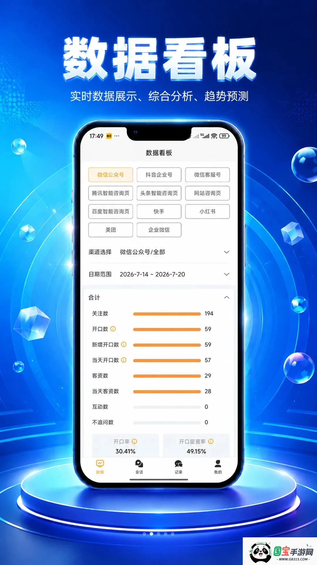 AI智慧客服2026最新版本v2.2.4 免费版截图4