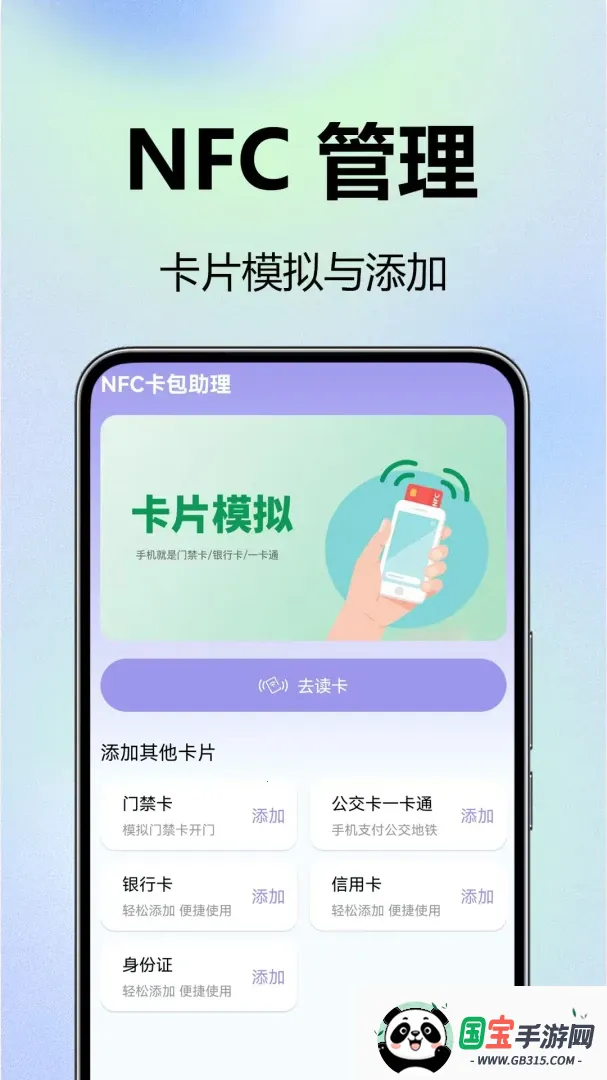 NFC��������v1.0.0.1 ��׿���ͼ1