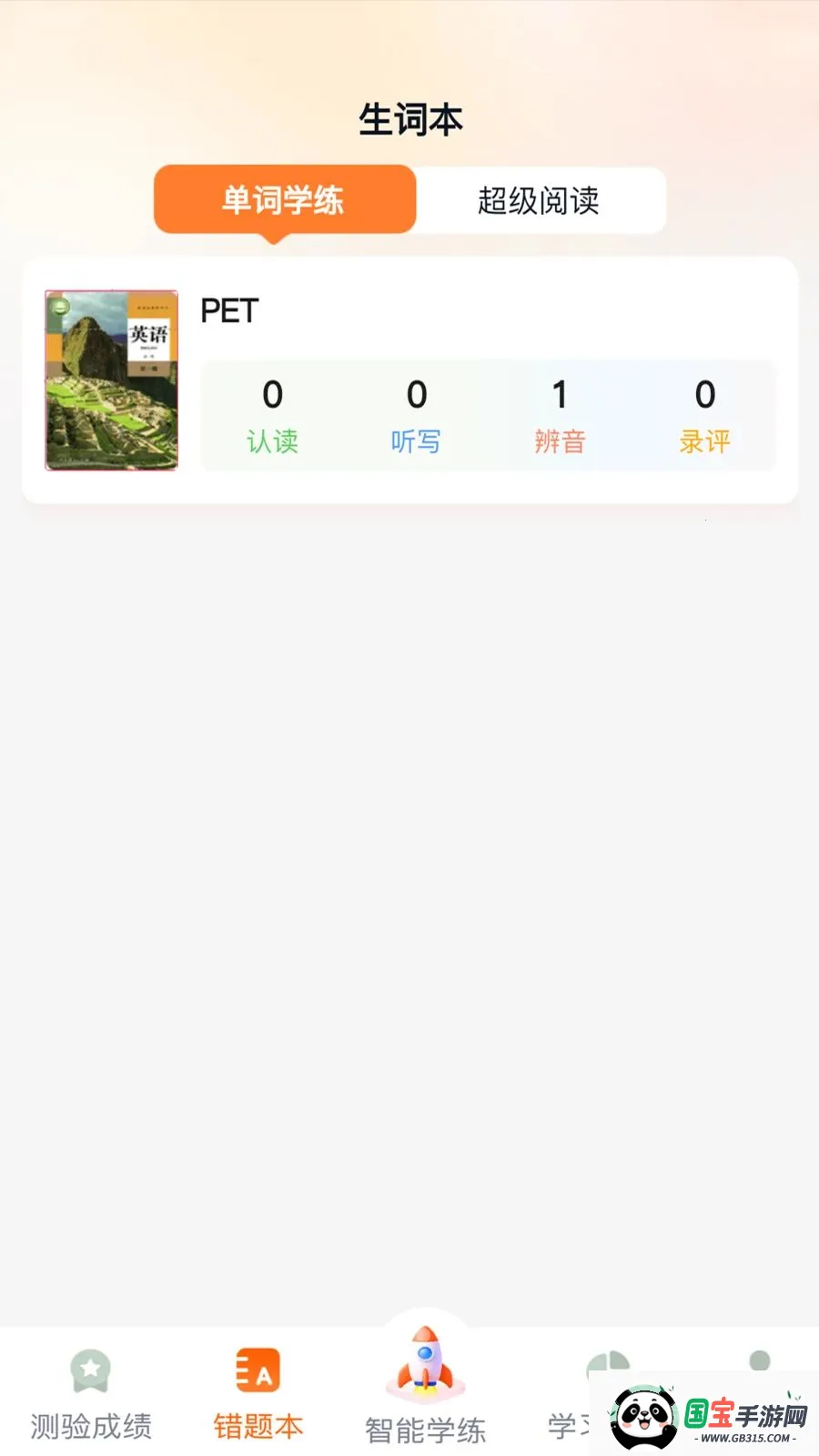 ����Ӣ�������ֻ���v1.0.8 ��׿���ͼ1
