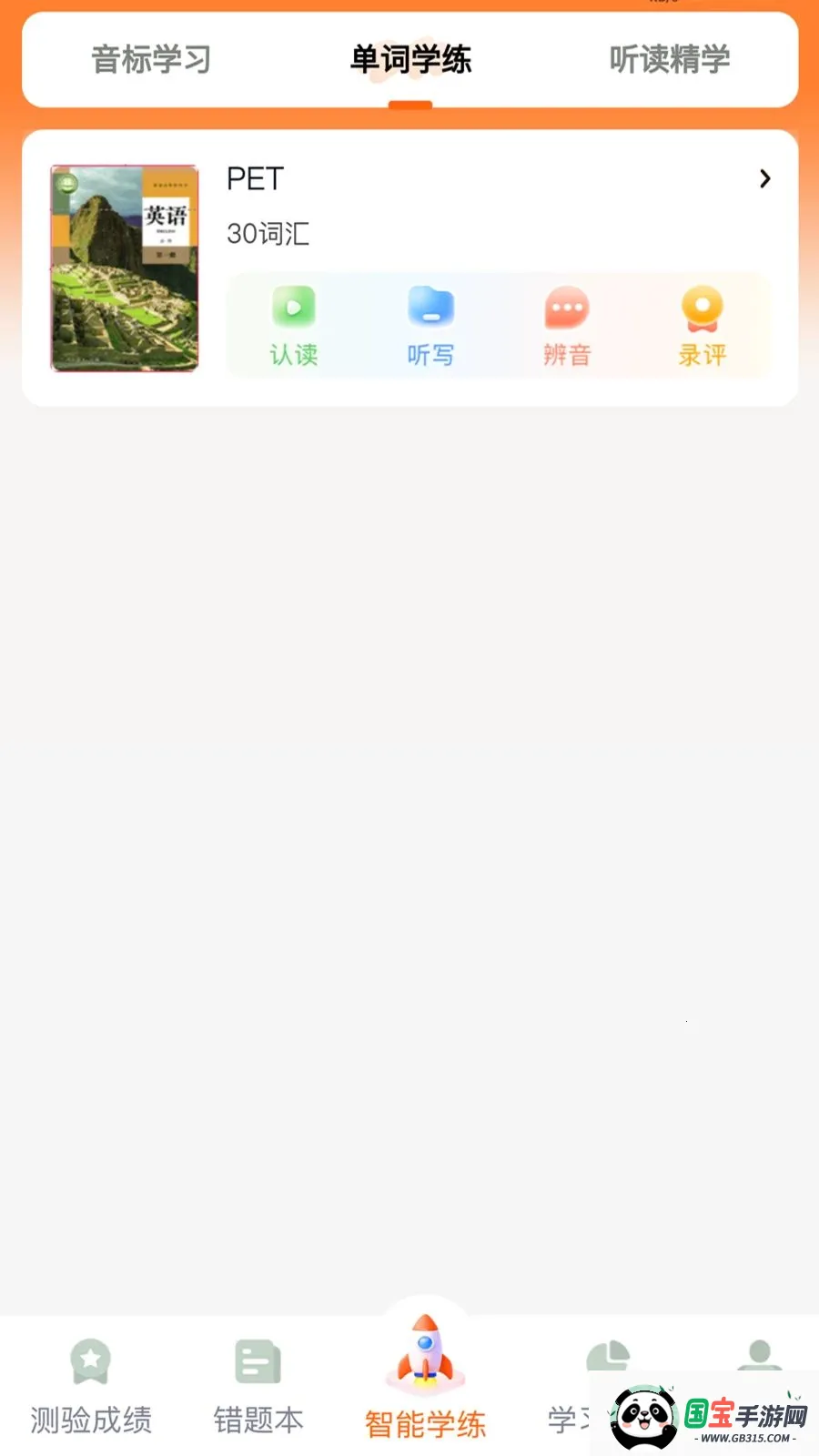 ����Ӣ�������ֻ���v1.0.8 ��׿���ͼ3