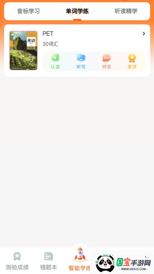 ����Ӣ�������ֻ���v1.0.8 ��׿���ͼ4
