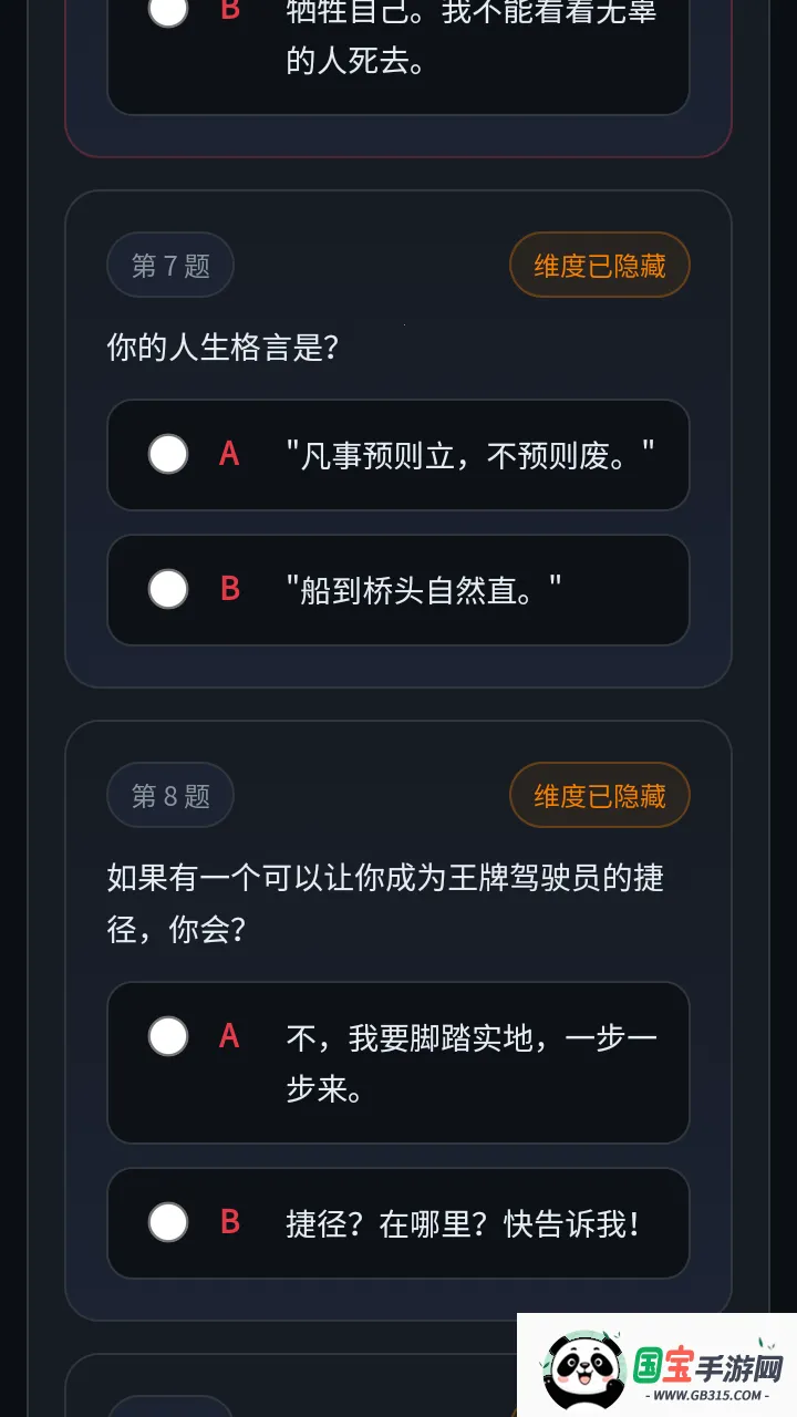 机动战士高达驾驶员抽象人格测试2026官方最新版本v1.0 免费版截图4