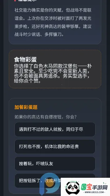 机动战士高达驾驶员抽象人格测试2026官方最新版本v1.0 免费版截图2