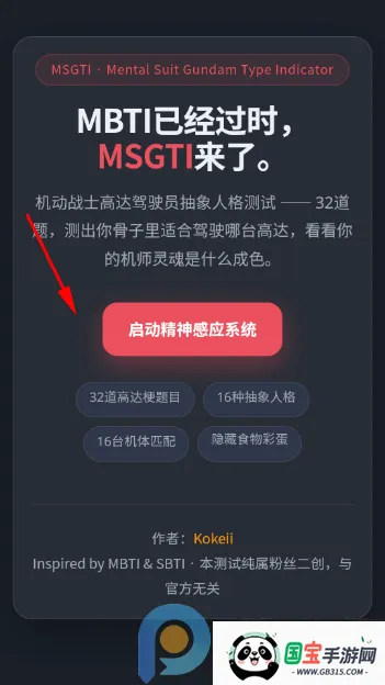 机动战士高达驾驶员抽象人格测试2026官方最新版本 机动战士高达驾驶员抽象人格测试2026官方最新版本