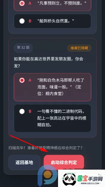 机动战士高达驾驶员抽象人格测试2026官方最新版本 机动战士高达驾驶员抽象人格测试2026官方最新版本