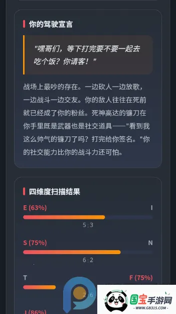 机动战士高达驾驶员抽象人格测试2026官方最新版本 机动战士高达驾驶员抽象人格测试2026官方最新版本