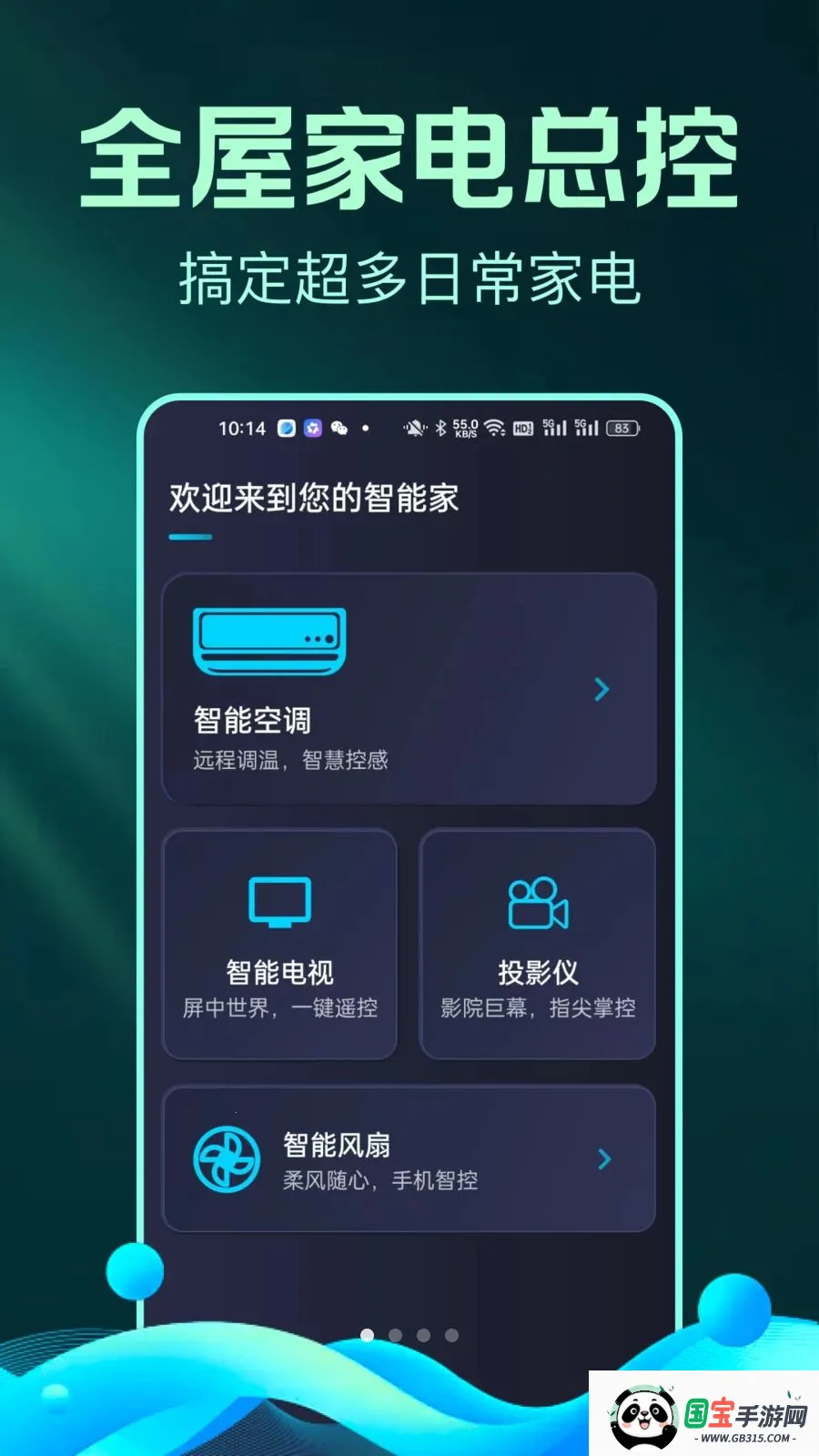 ȫ����Ѽҵ�ң����С�ܼ�2026�ٷ����°汾v1.0.1 �ֻ����ͼ1