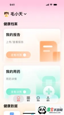 ��ҽ����2026���°汾v1.1.1 ��׿���ͼ1