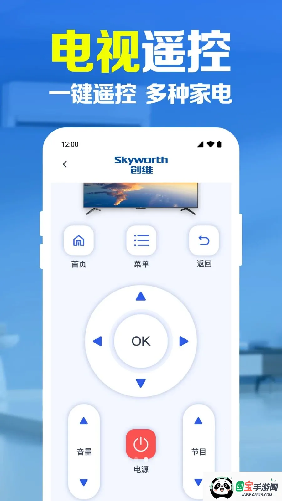 ����ң������������v1.0.1.1005 �ֻ����ͼ3