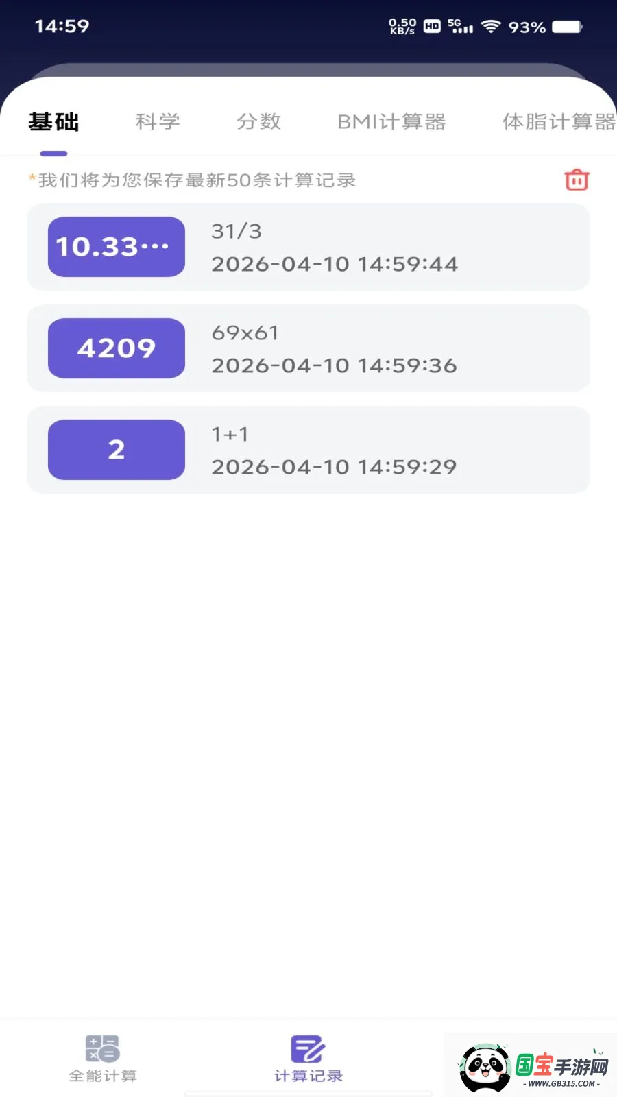 ���ȫ�Ǽ�����v1.0.0 �ֻ����ͼ2