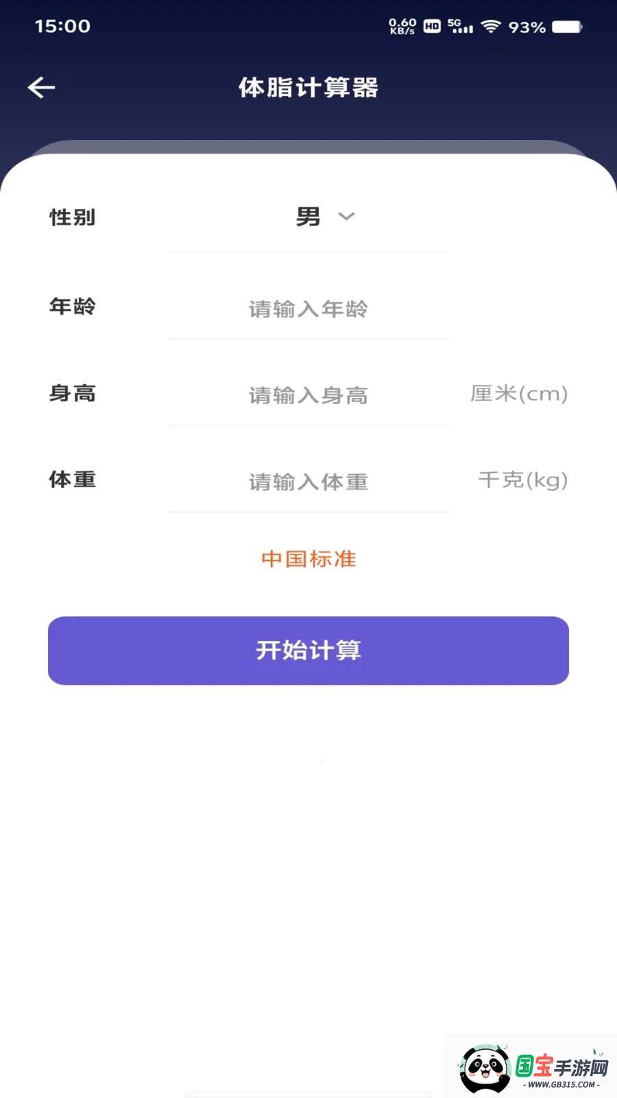 ���ȫ�Ǽ�����v1.0.0 �ֻ����ͼ3