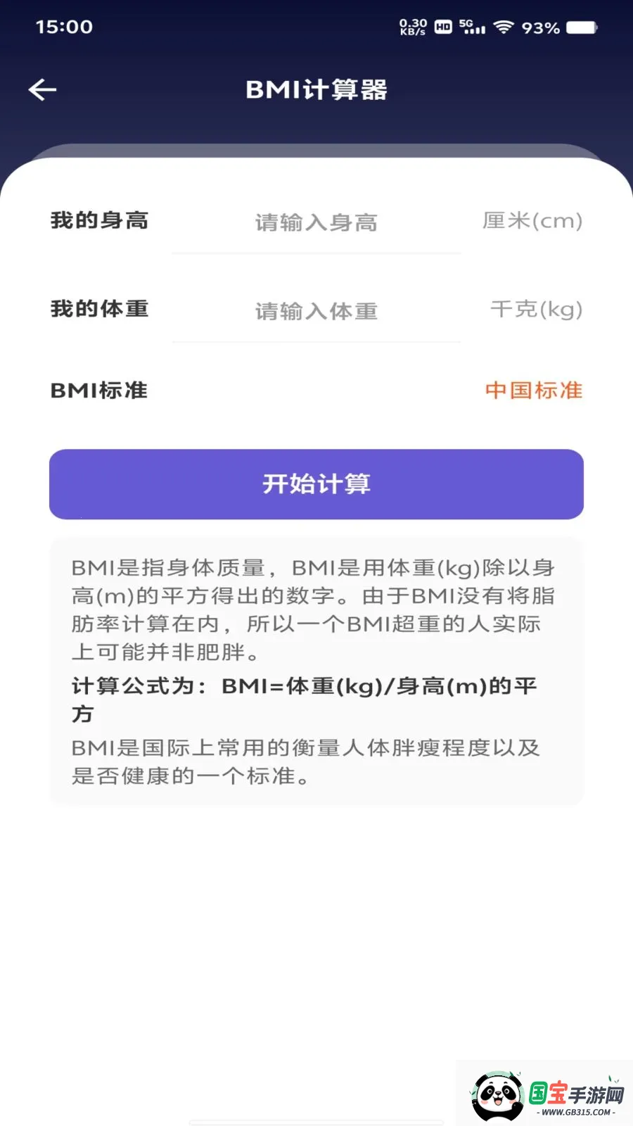 ���ȫ�Ǽ�����v1.0.0 �ֻ����ͼ4
