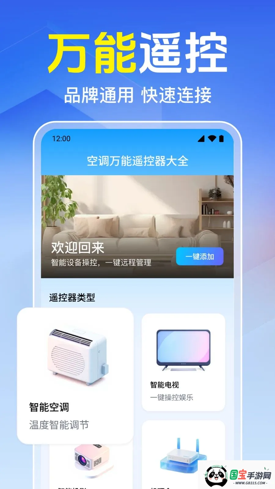 ���Ͽյ�����ң����v1.0.1.1005 �ֻ����ͼ2