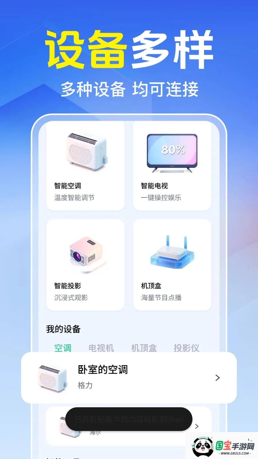 ���Ͽյ�����ң����v1.0.1.1005 �ֻ����ͼ1