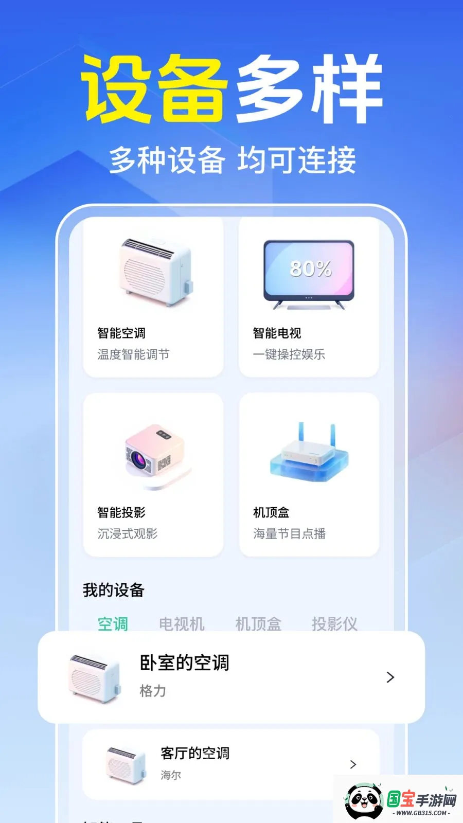 ���Ͽյ�����ң����v1.0.1.1005 �ֻ����ͼ3