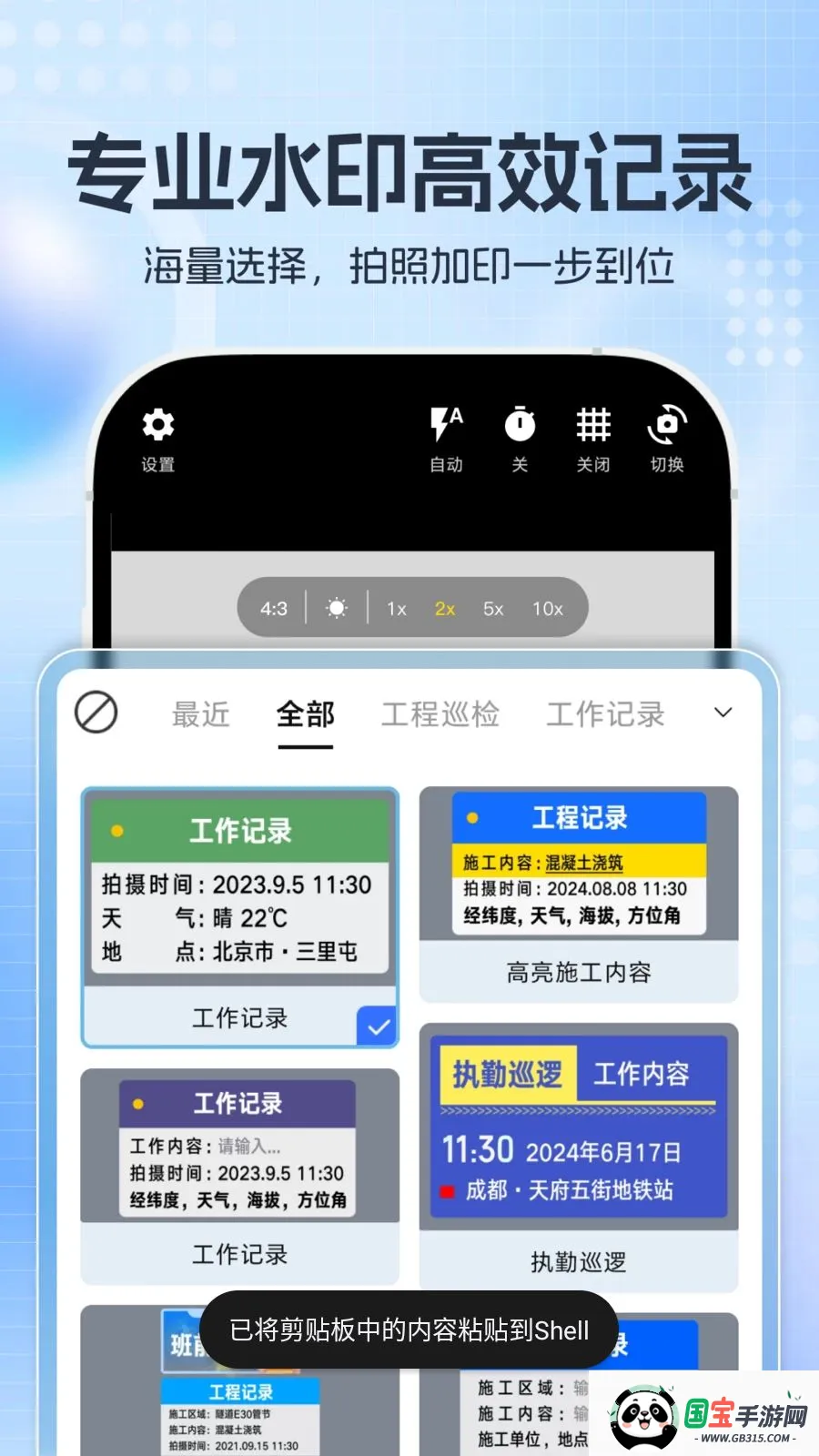 ����ˮӡ���v1.0.0 ��׿���ͼ2