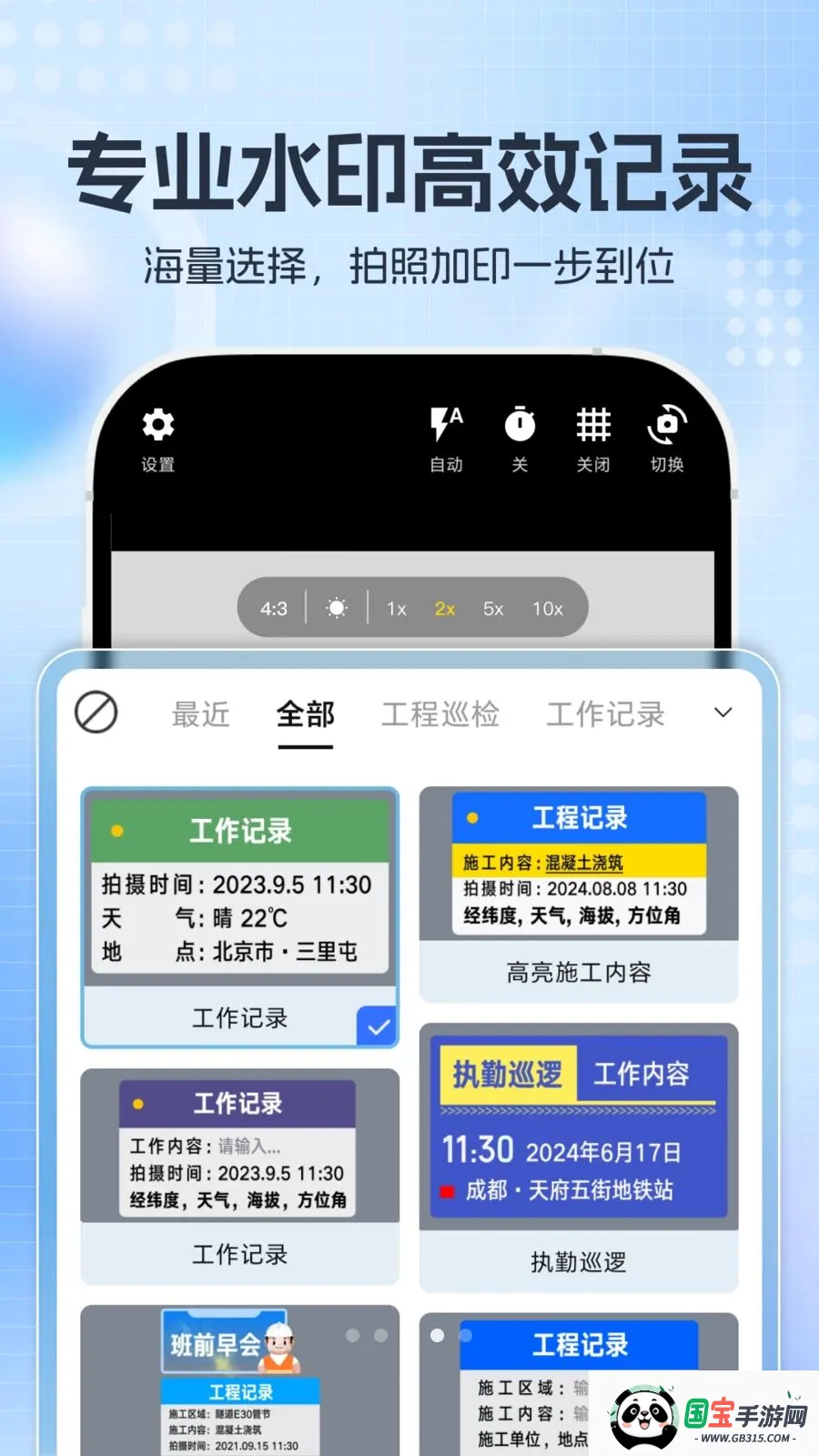 ����ˮӡ���v1.0.0 ��׿���ͼ1