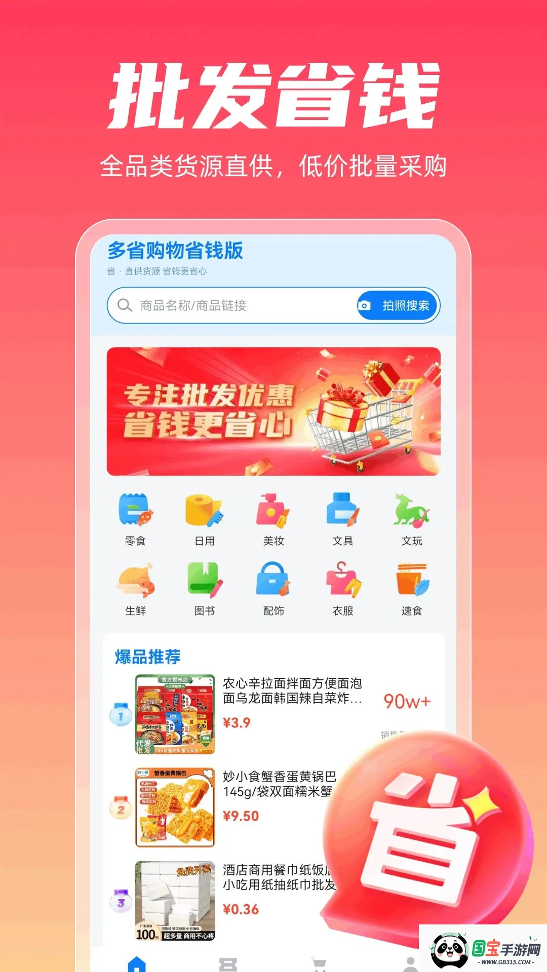 ��ʡ����ʡǮ��v1.0.1 �ֻ����ͼ2