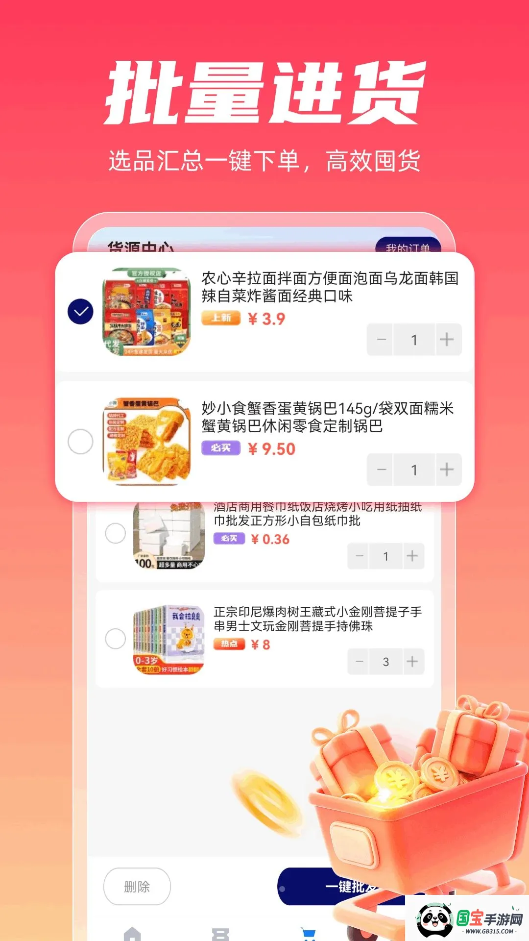 ��ʡ����ʡǮ��v1.0.1 �ֻ����ͼ1