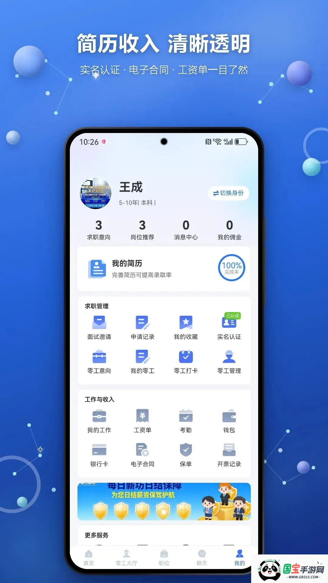ÿ��н�������ֻ���v1.3.3 ��׿���ͼ1