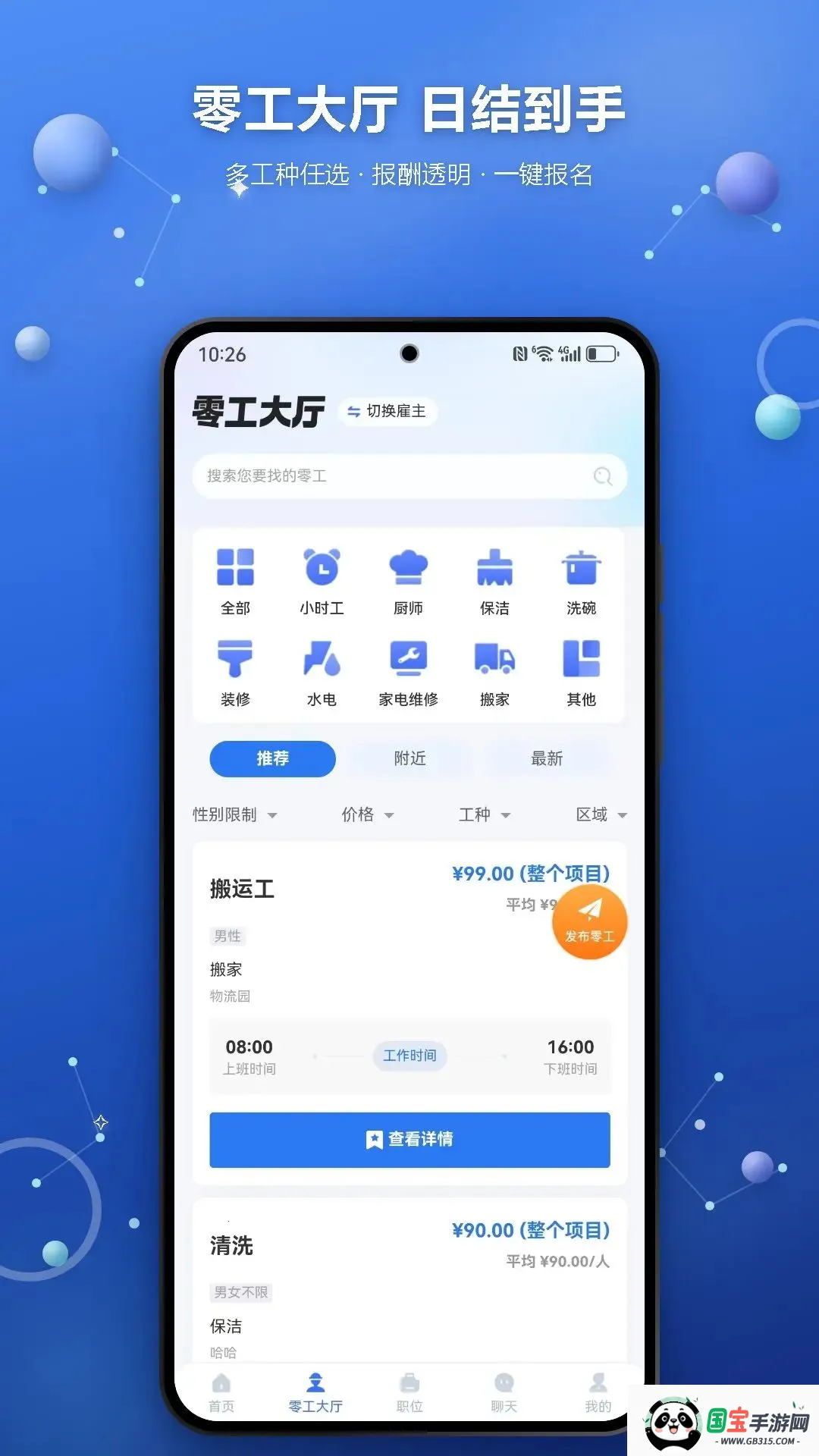 ÿ��н�������ֻ���v1.3.3 ��׿���ͼ2