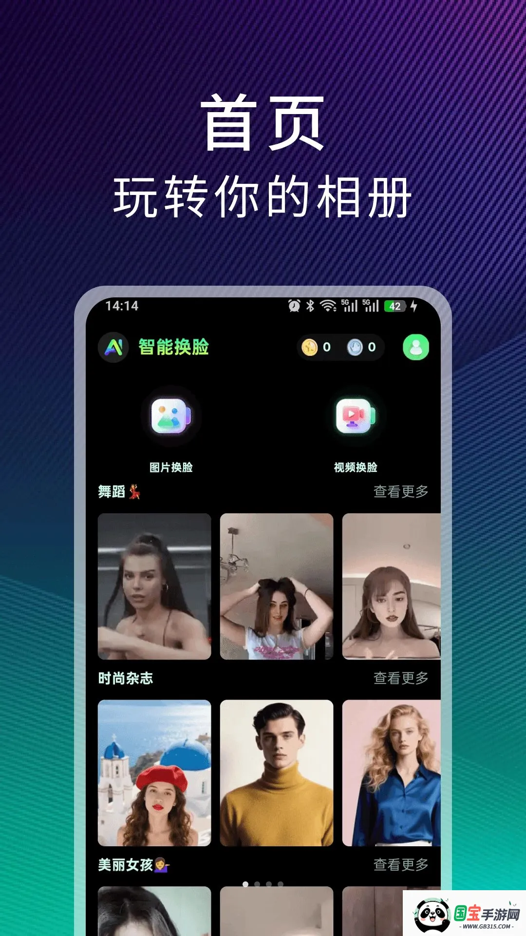 换脸魔盒v1.5.0 手机版截图1