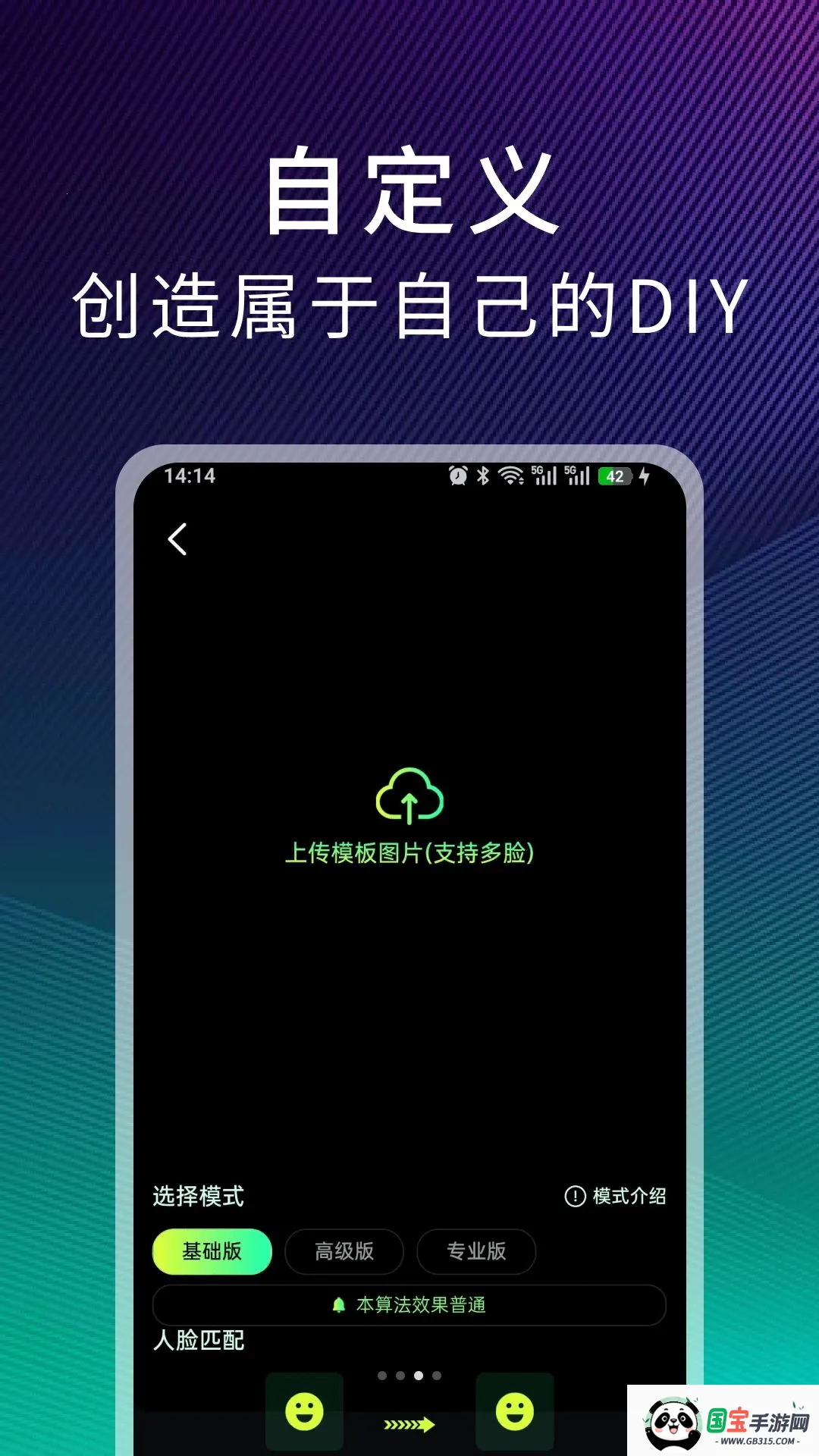 换脸魔盒v1.5.0 手机版截图2