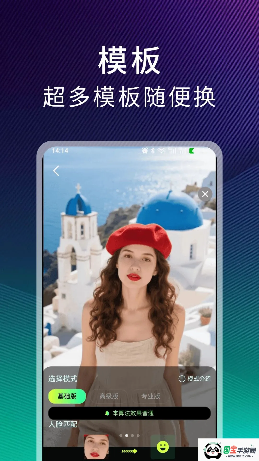 换脸魔盒v1.5.0 手机版截图3