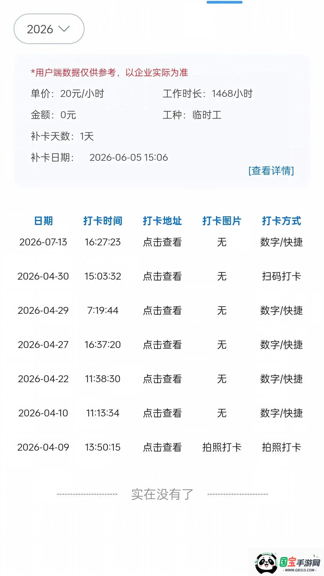 �����߿��ڹ���2026���°汾v1.0.2.05 �ֻ����ͼ1