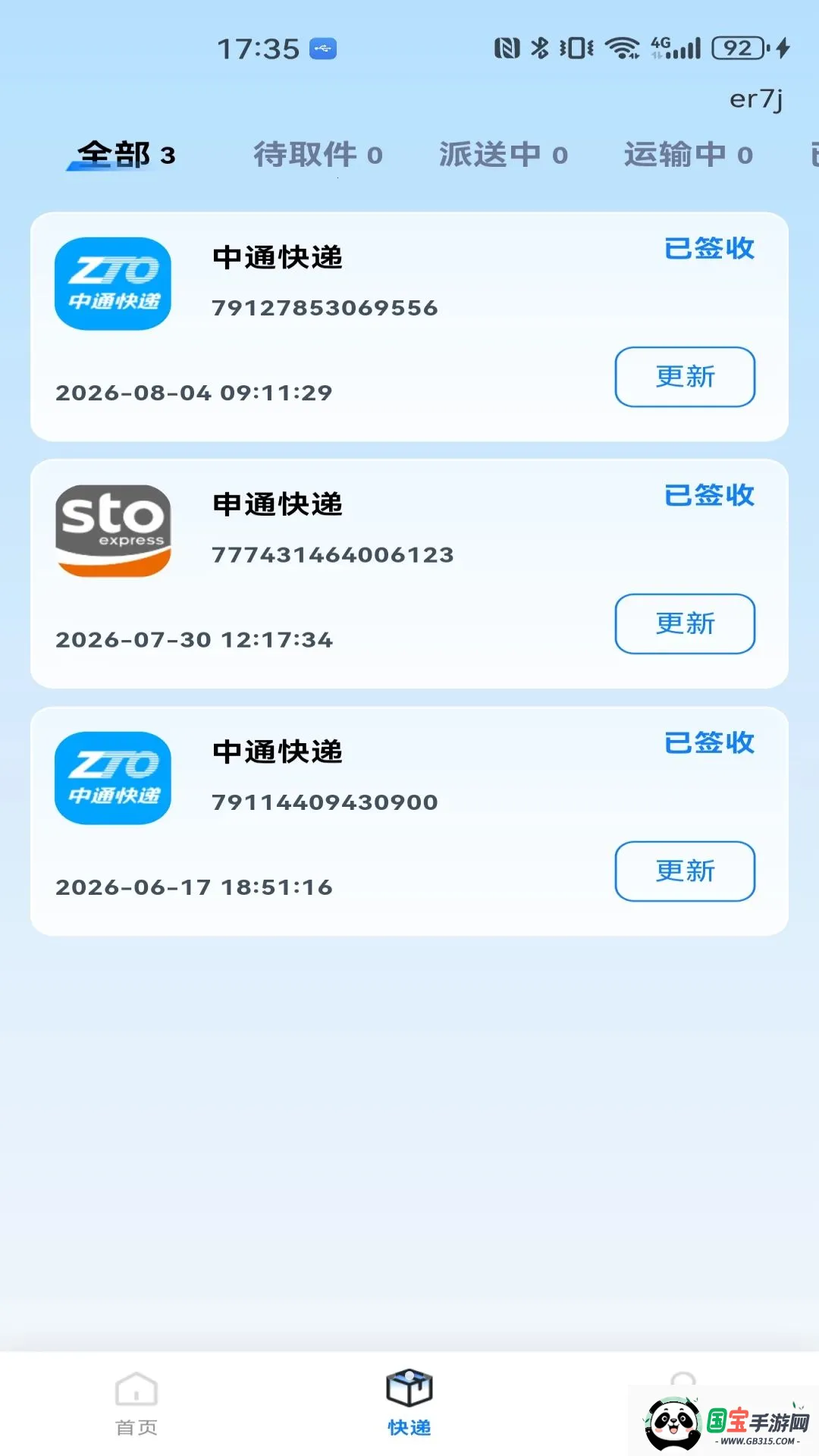 ���������Ѳ�ѯ2026�ٷ����°汾v1.0.0 ��Ѱ��ͼ0