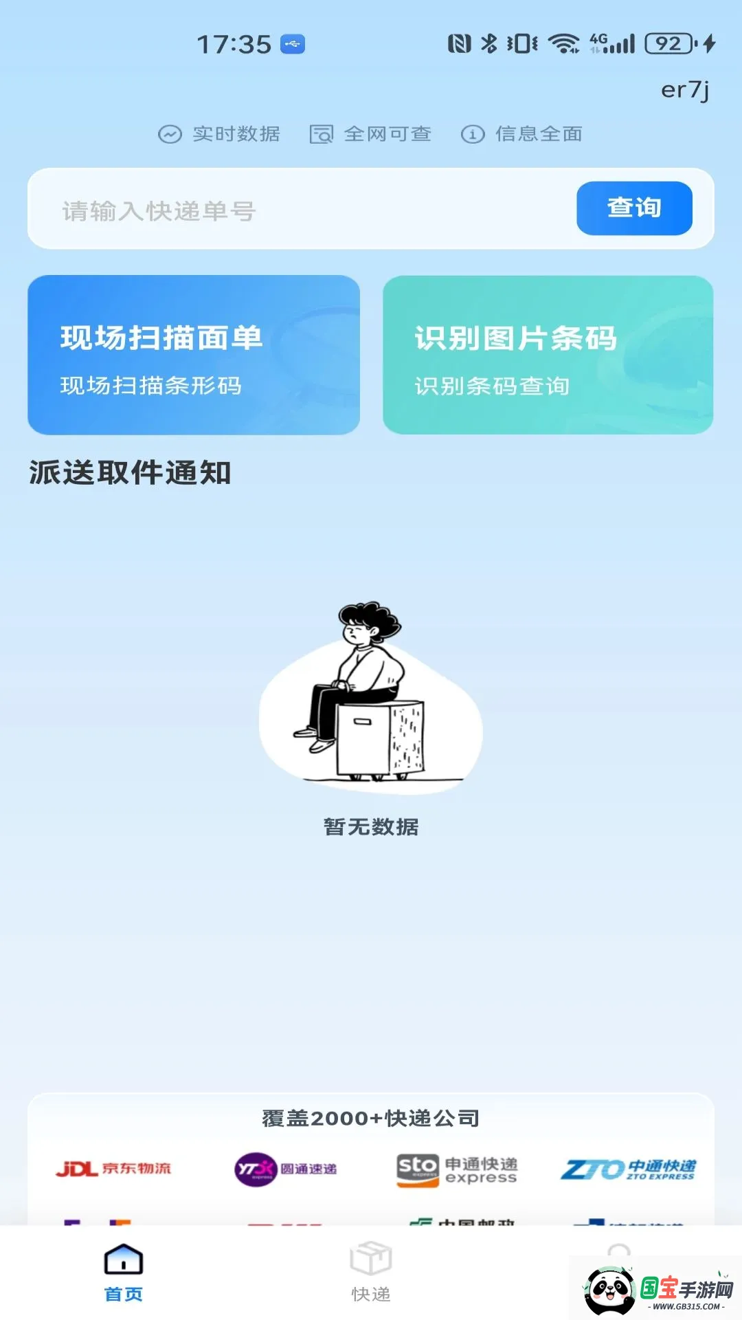 ���������Ѳ�ѯ2026�ٷ����°汾v1.0.0 ��Ѱ��ͼ1