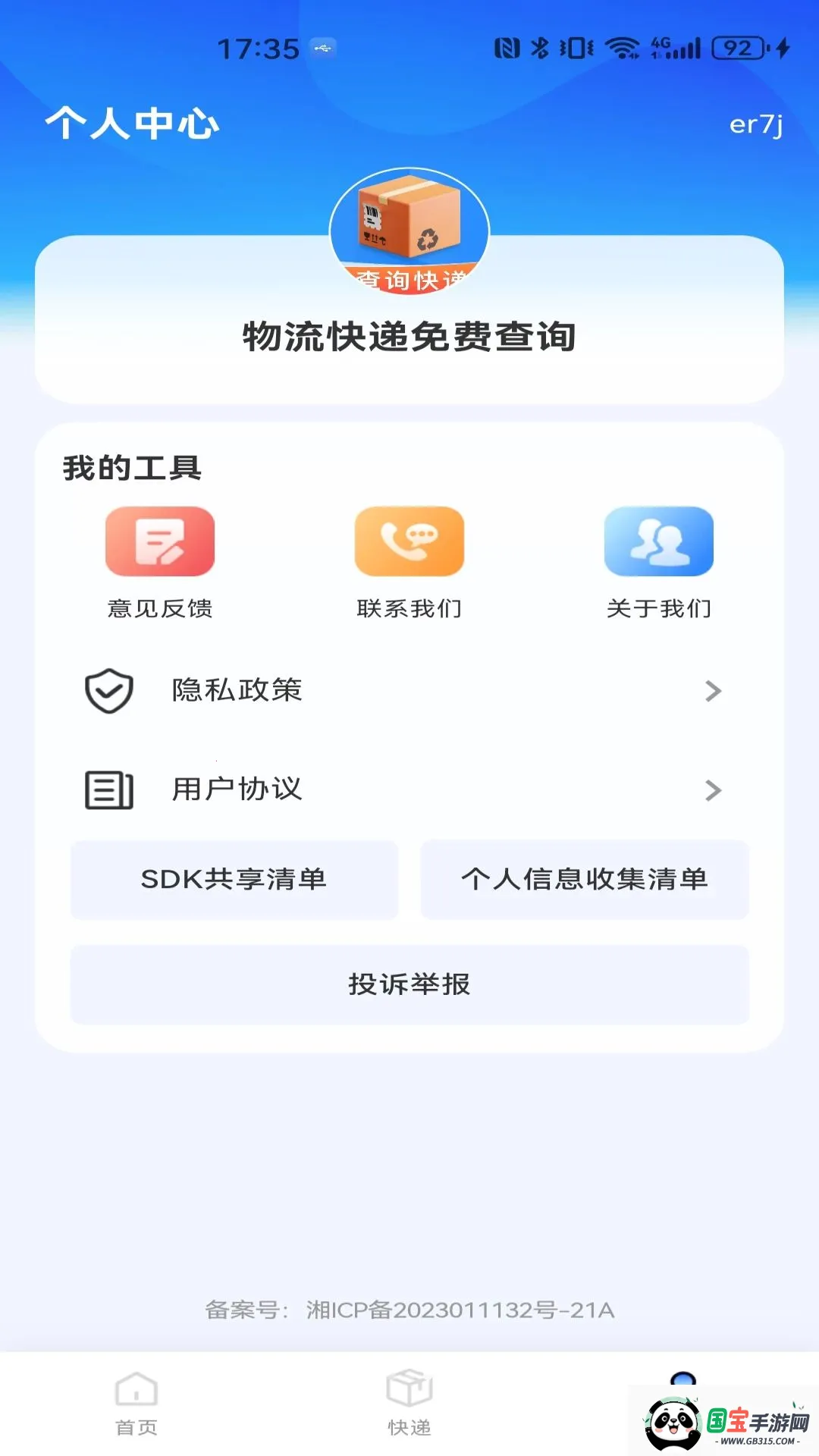 ���������Ѳ�ѯ2026�ٷ����°汾v1.0.0 ��Ѱ��ͼ2