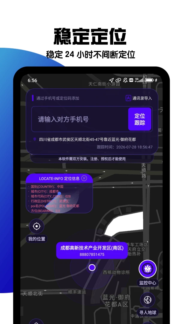�ֻ���λ���������ֻ���v9.0.1 �ֻ����ͼ2