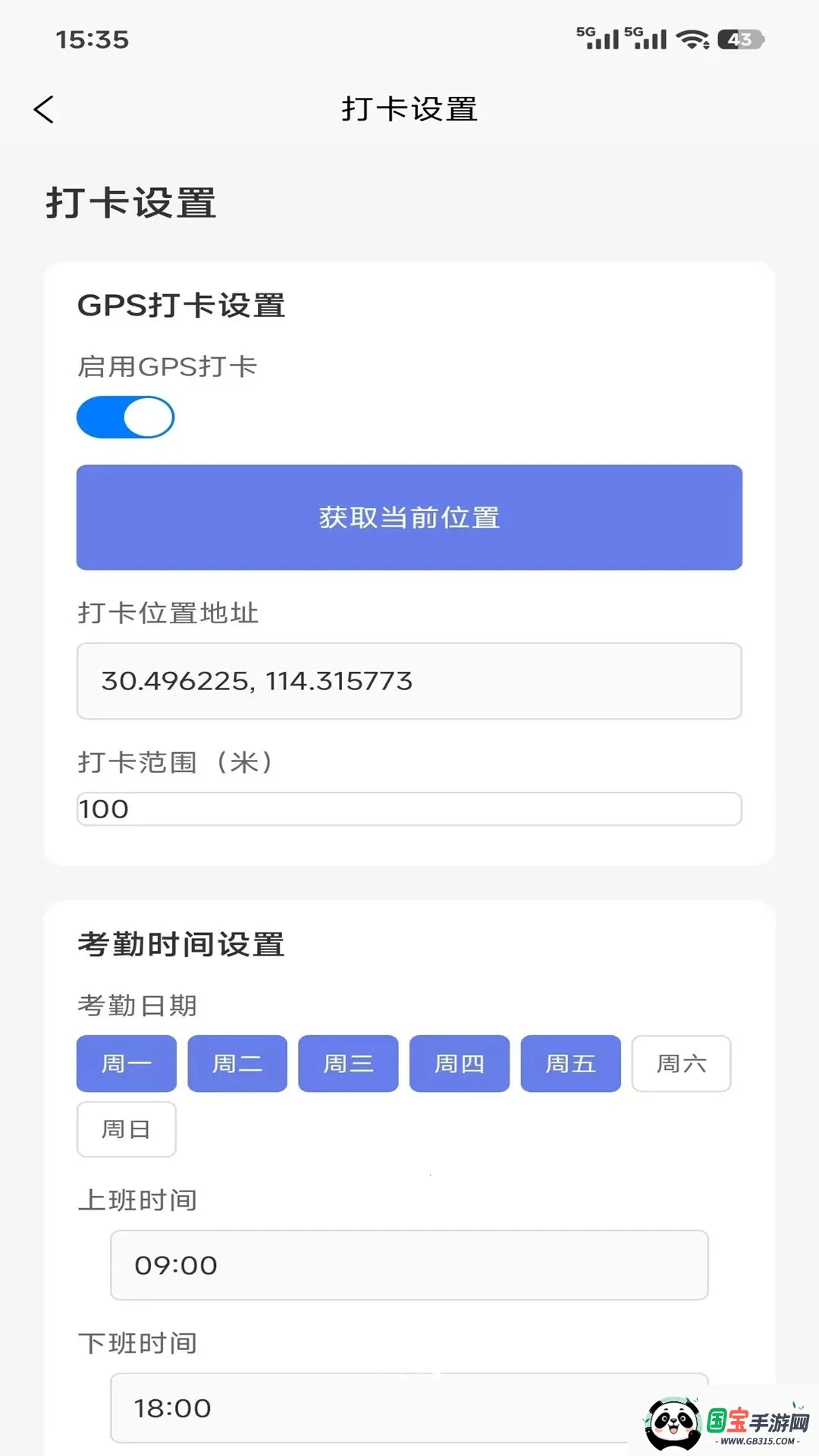 ���ڴ򿨹���2026���°汾v1.0.0 ��Ѱ��ͼ2