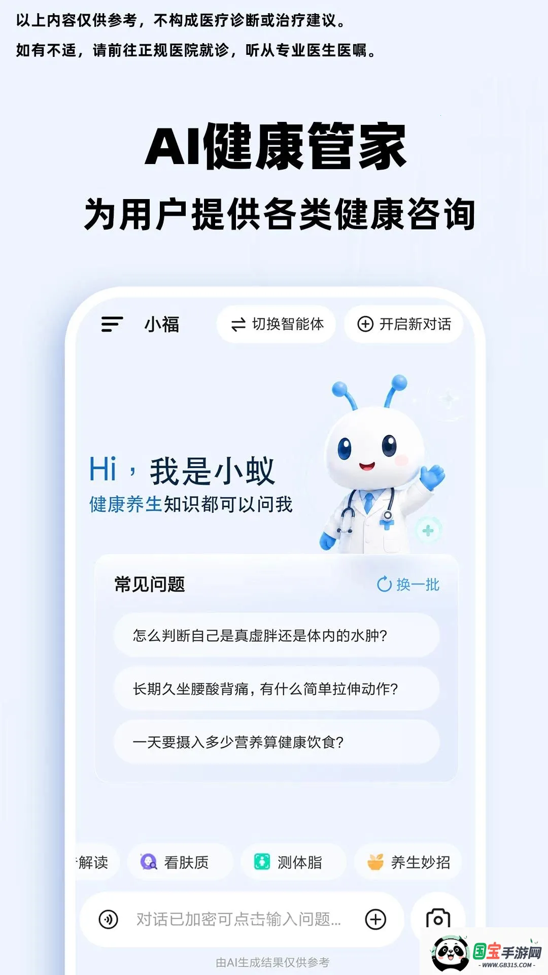 С��AI��������v1.0.1 �ֻ����ͼ2