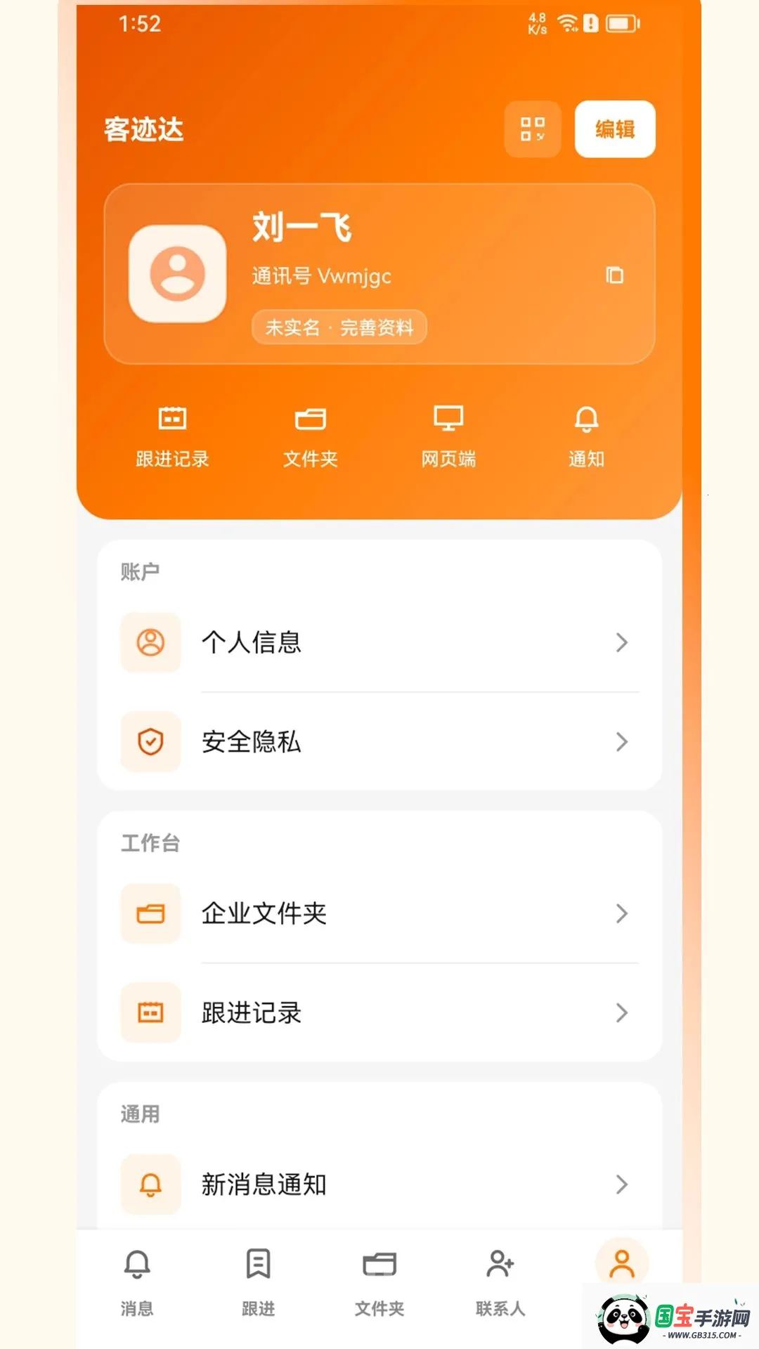 客迹达2026官方最新版本v1.0.0 手机版截图3