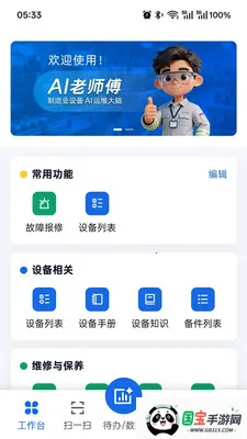 AI��ʦ��2026�ٷ����°汾��ͼ0
