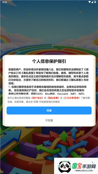 ��ͨ�˴�v1.1.1 ��׿���ͼ1