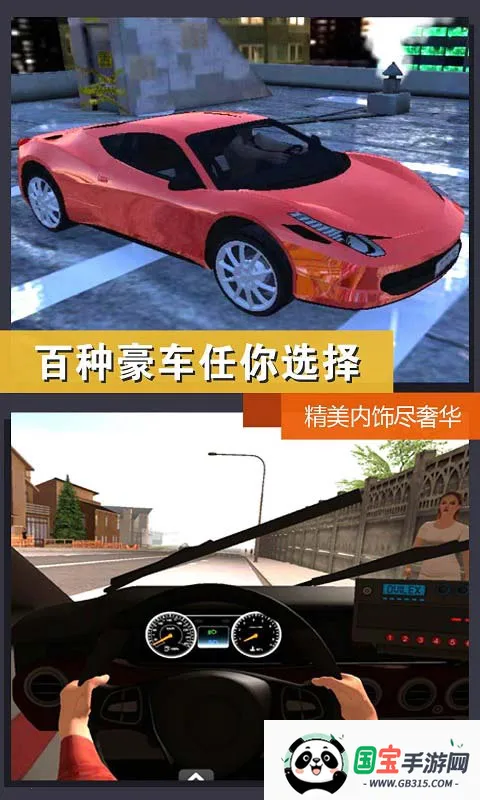 ��ʵģ�⣺���г��⳵v1.0 ��׿���ͼ0