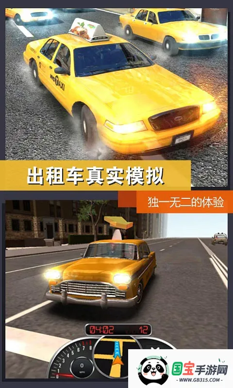 ��ʵģ�⣺���г��⳵v1.0 ��׿���ͼ1