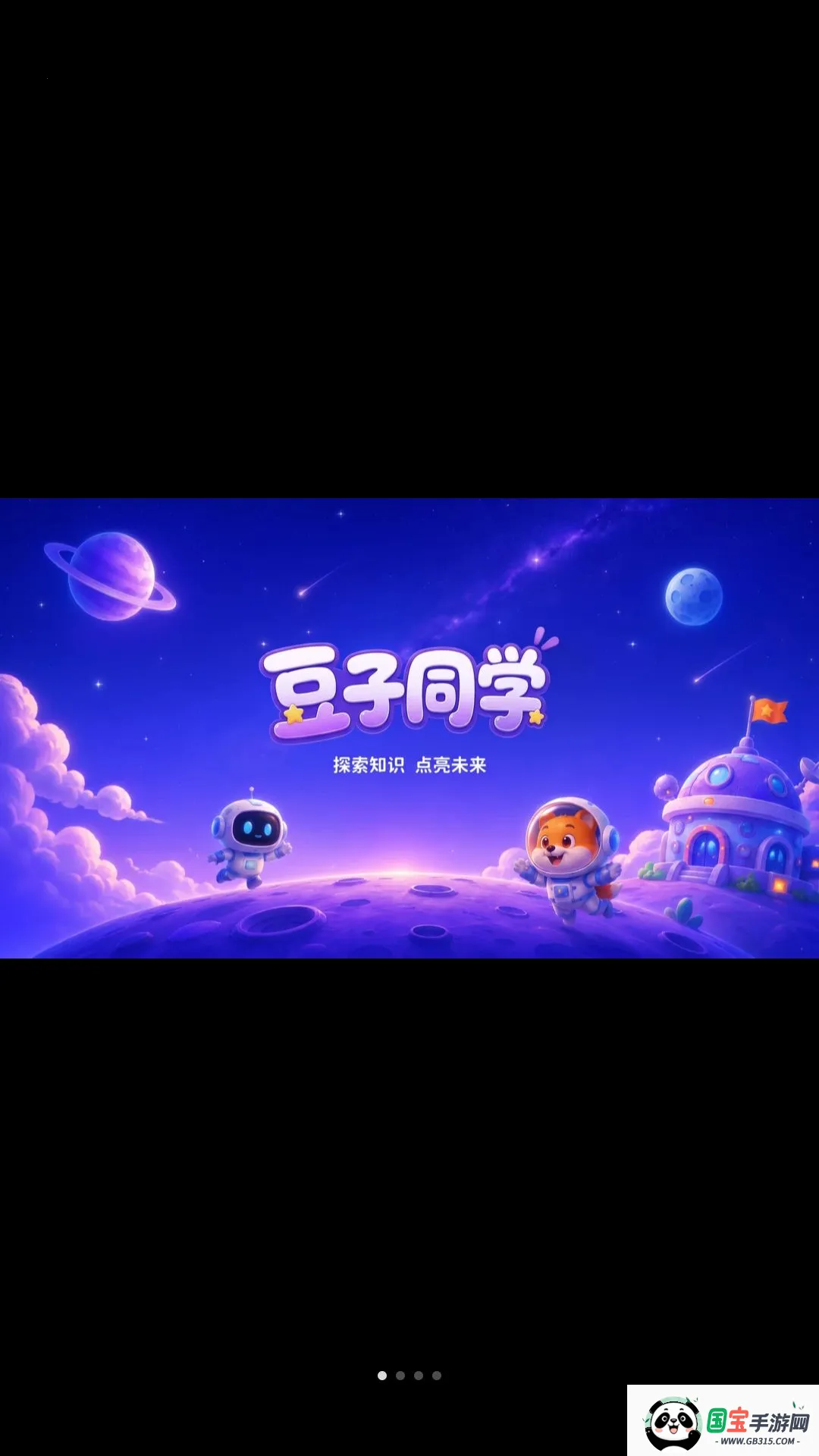 豆子同学2026最新版本v1.0.0 免费版截图1