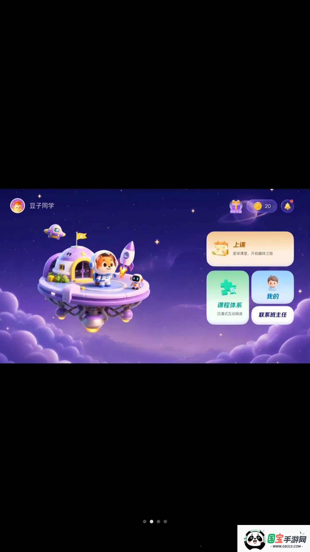 豆子同学2026最新版本v1.0.0 免费版截图3