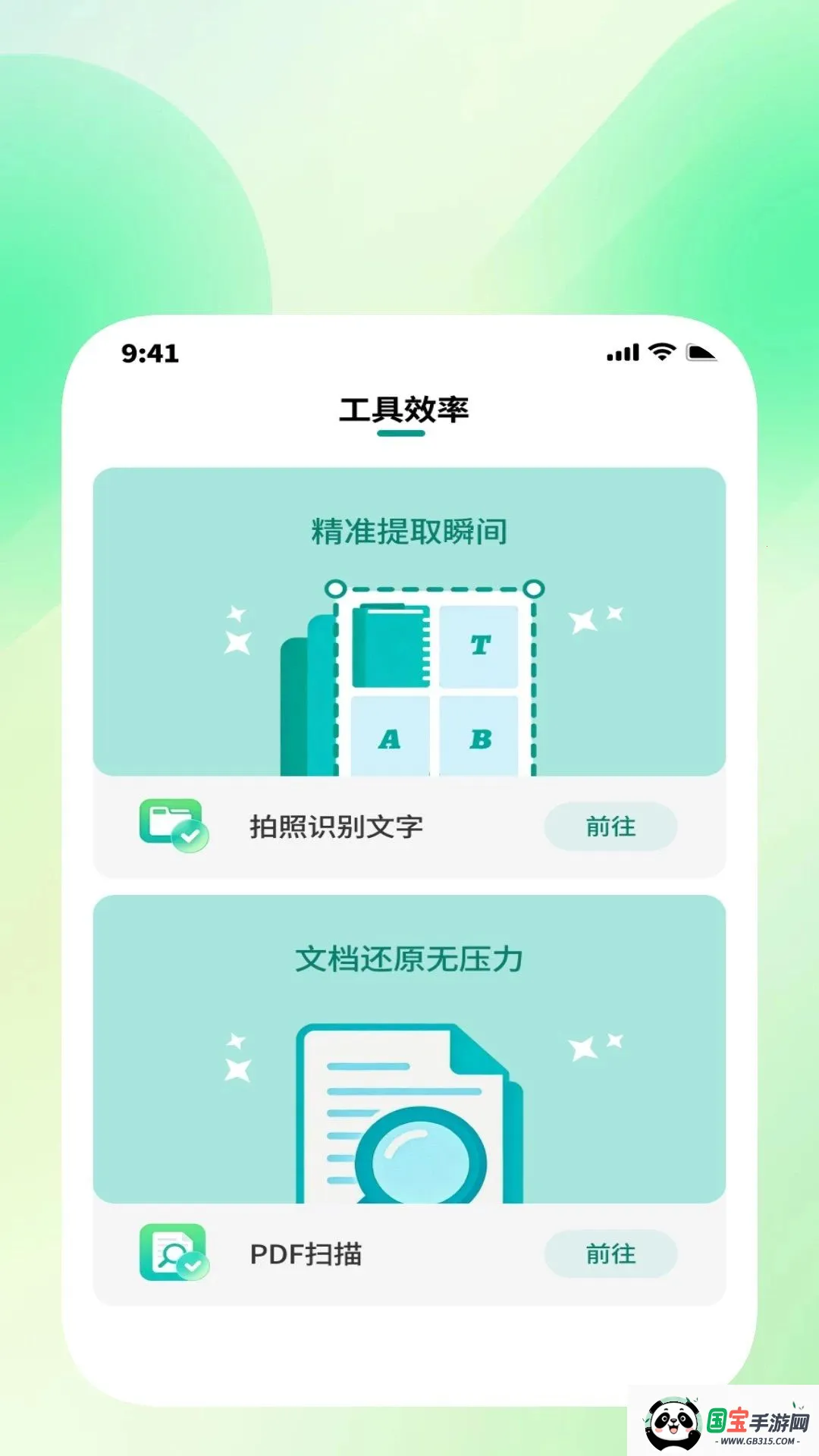 ����ɨ������v1.0.4 ��׿���ͼ1