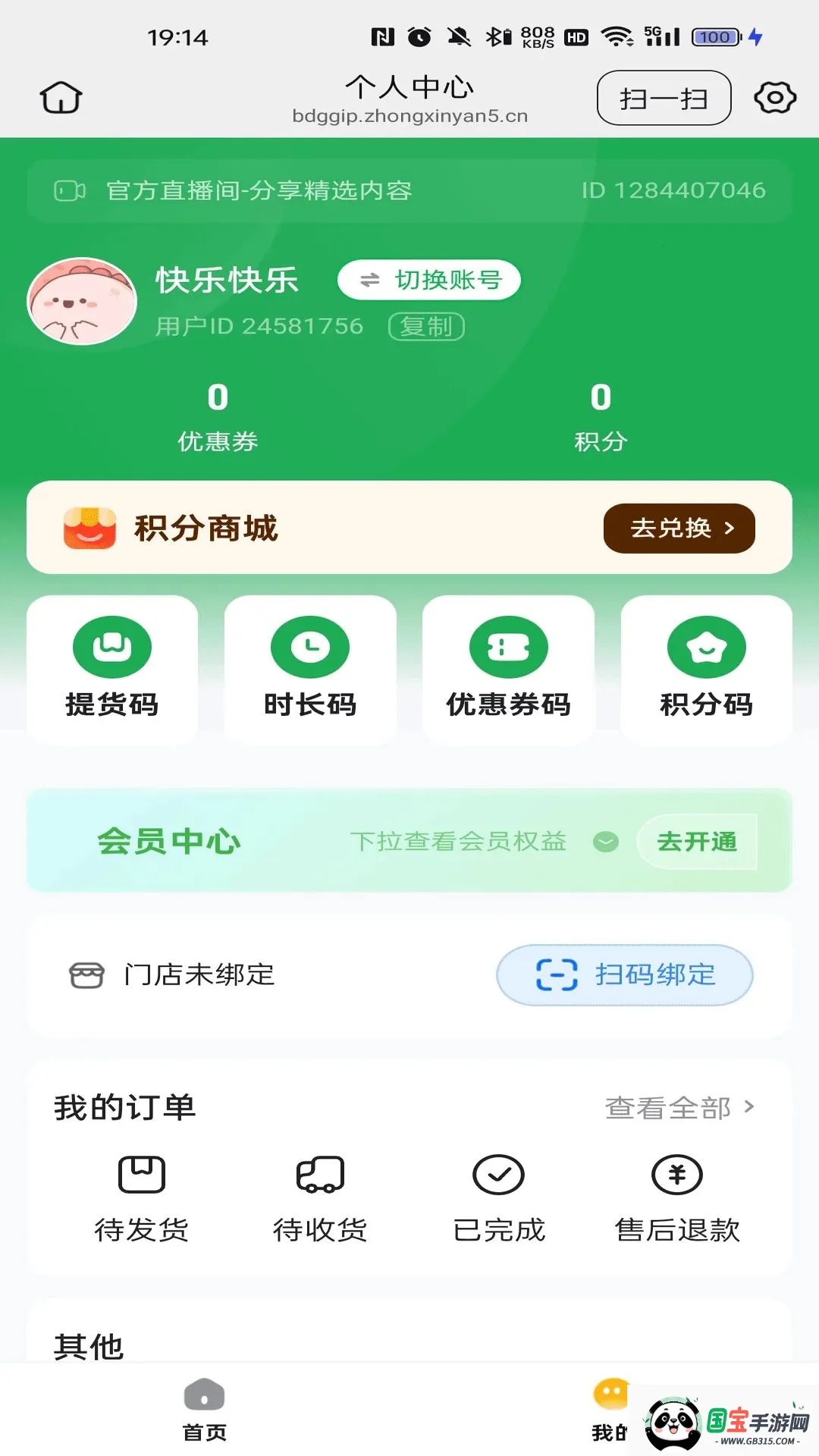 星野优选最新手机版v26.07.30 安卓版截图0