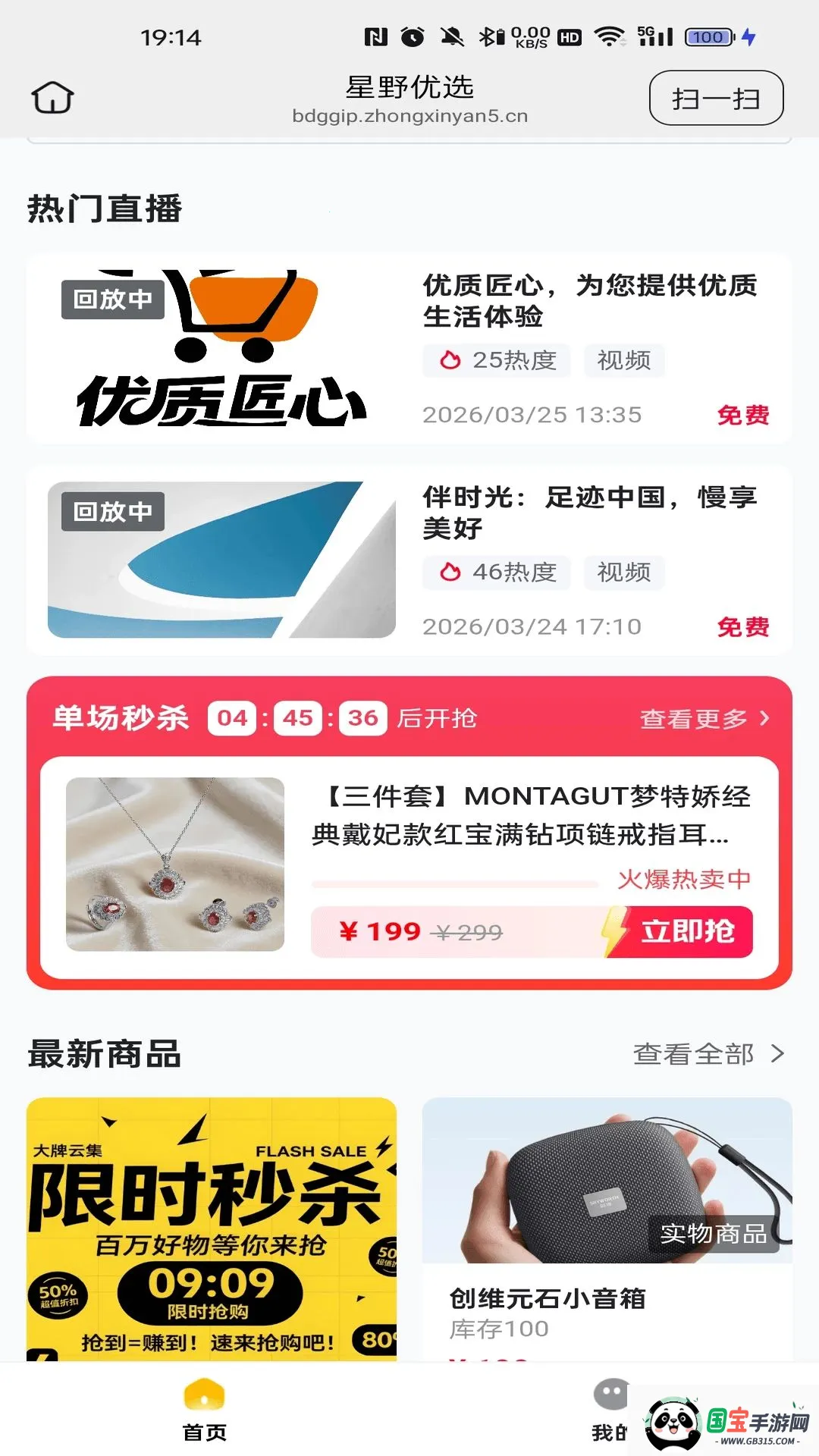 星野优选最新手机版v26.07.30 安卓版截图3