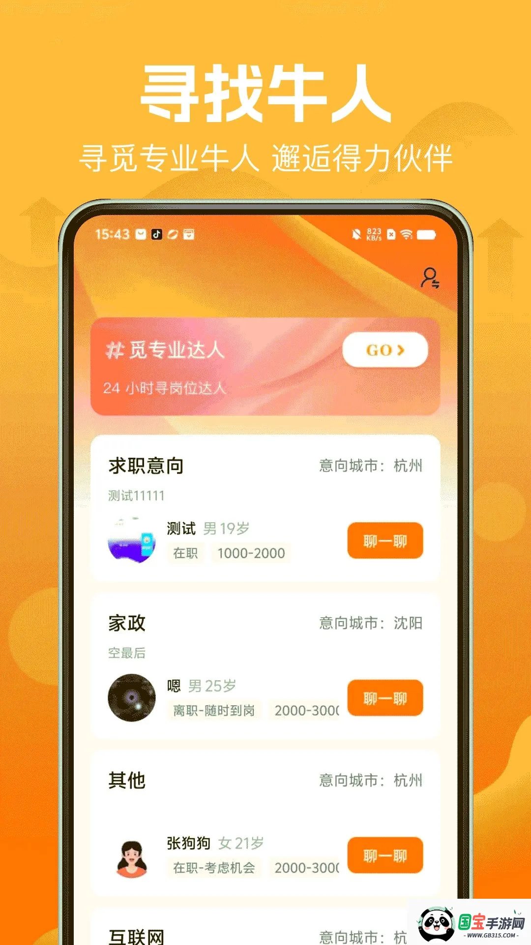 附近工作求职直聘v1.0.0 安卓版截图1
