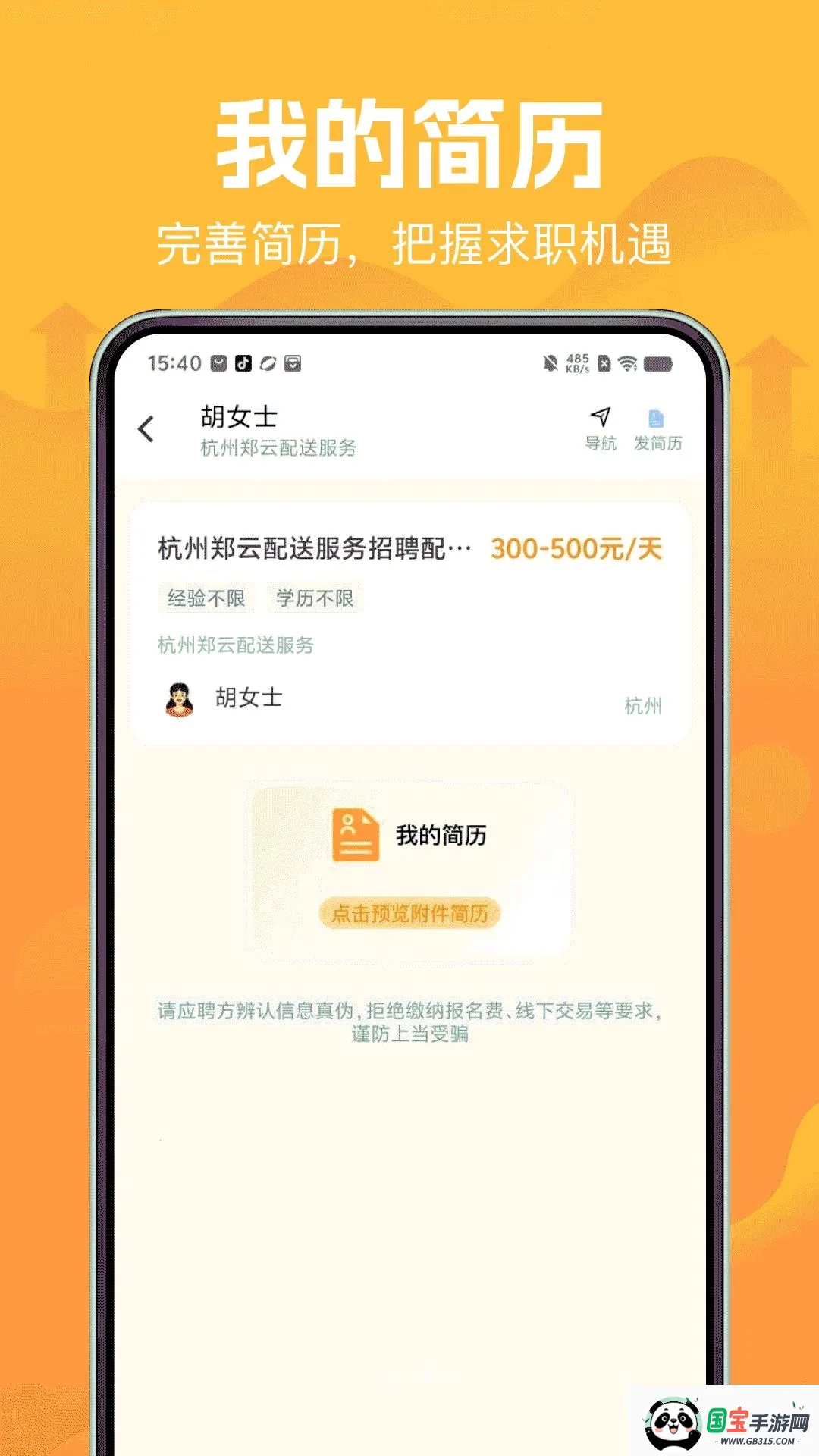 附近工作求职直聘v1.0.0 安卓版截图0