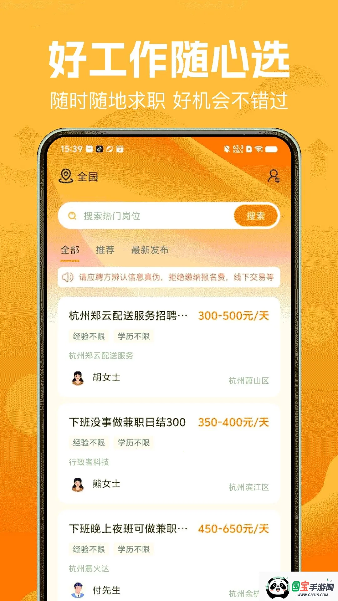附近工作求职直聘v1.0.0 安卓版截图3