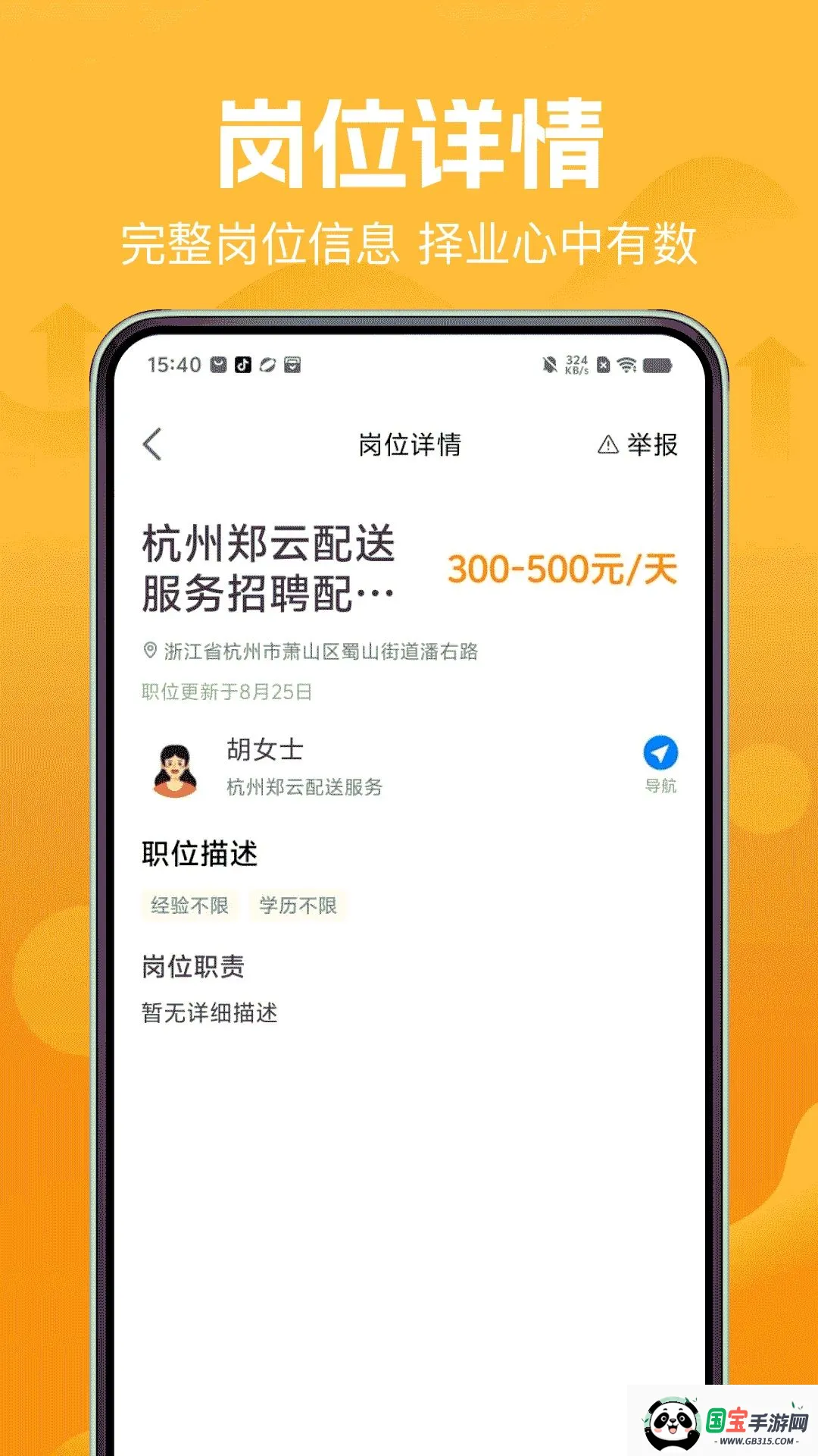 附近工作求职直聘v1.0.0 安卓版截图4