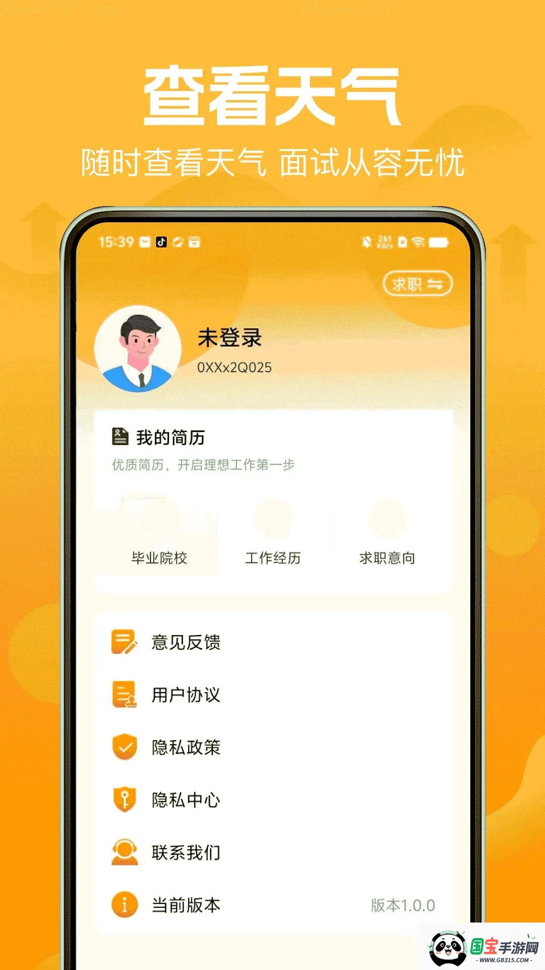 附近工作求职直聘v1.0.0 安卓版截图2